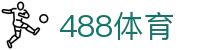 488体育 - 488足球平台 - 登录注册最新网址